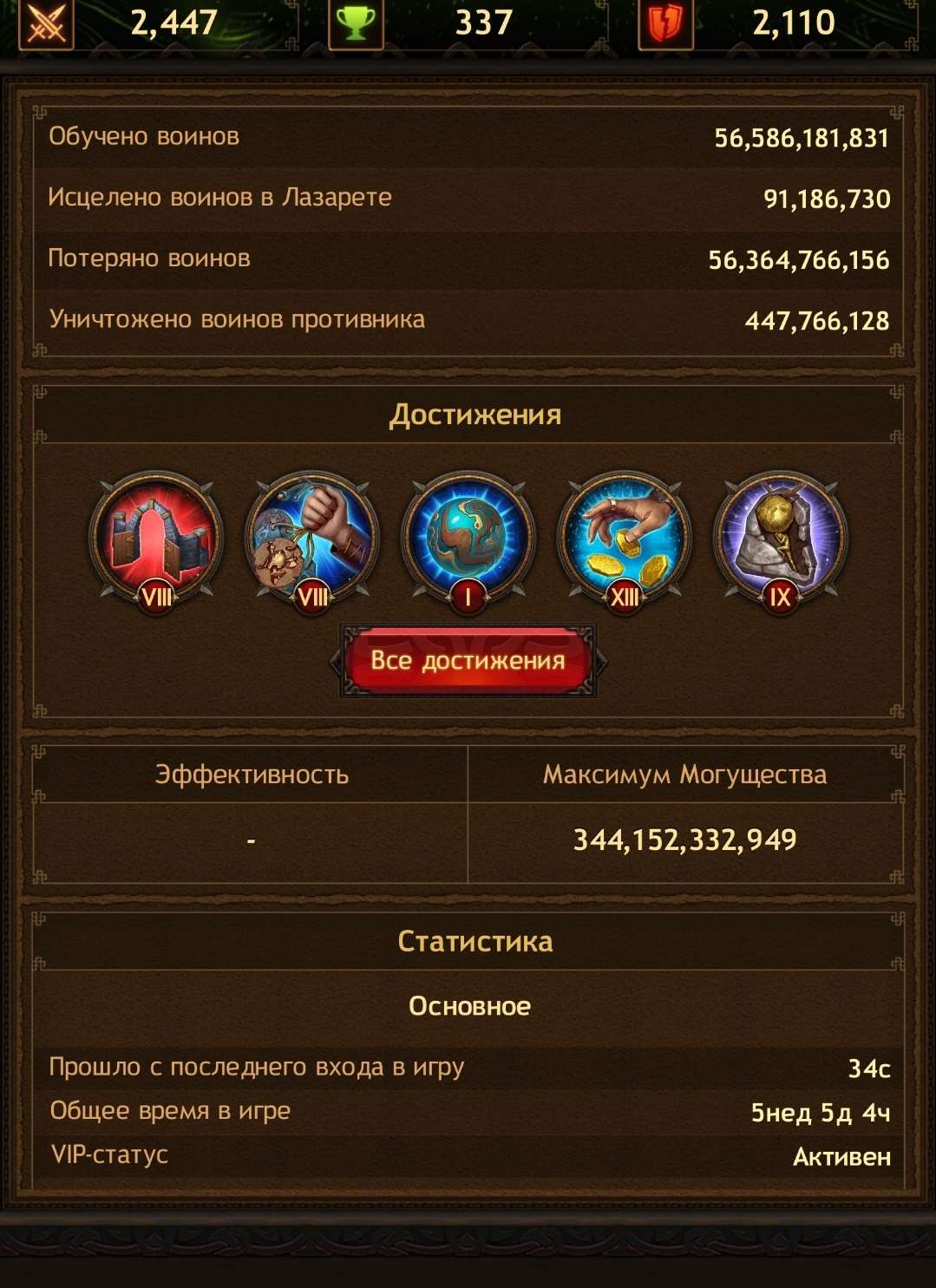 продажа аккаунта к игре Vikings war of clans